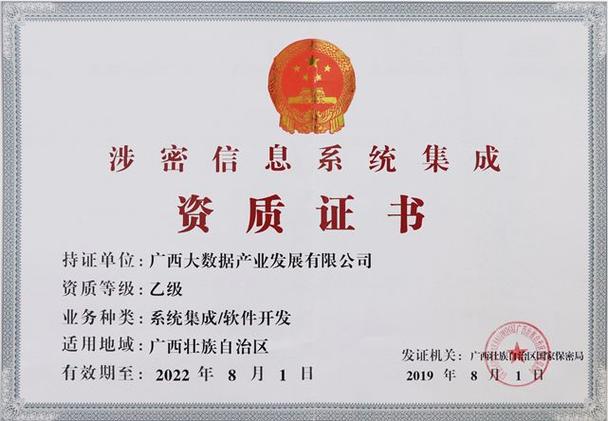 九次方廣西大數(shù)據(jù)公司喜獲《涉密信息系統(tǒng)集成資質(zhì)證書》，業(yè)務(wù)版圖再拓新篇