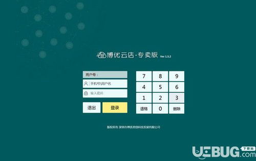博優(yōu)云專賣下載 v1.5.2免費版詳解與UCBUG軟件站介紹