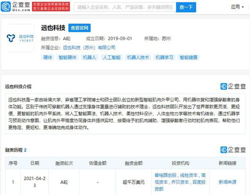 投資動態(tài) 碧桂園創(chuàng)投領(lǐng)投遠(yuǎn)也科技，布局智能肌肉外甲新賽道